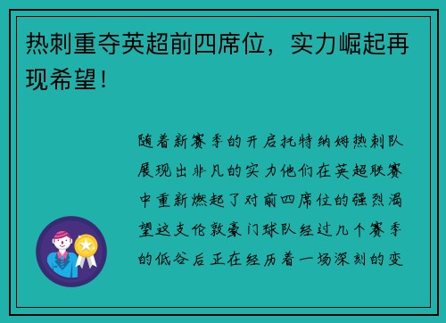 热刺重夺英超前四席位，实力崛起再现希望！