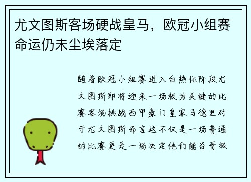 尤文图斯客场硬战皇马，欧冠小组赛命运仍未尘埃落定