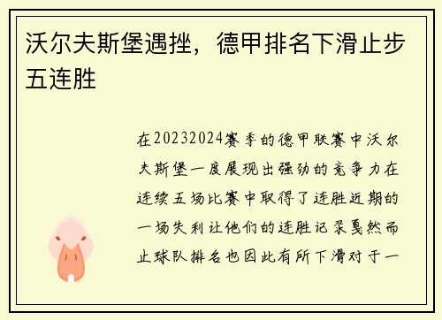 沃尔夫斯堡遇挫，德甲排名下滑止步五连胜